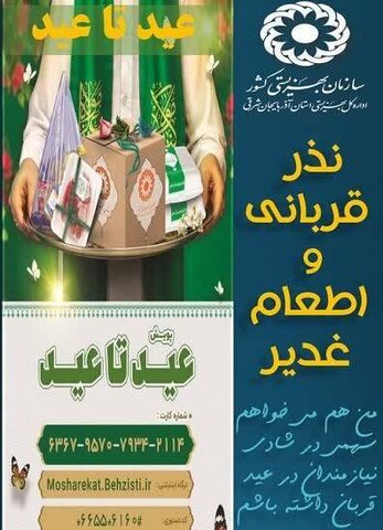 سفره‌ای از عشق و همدلی؛ از عید قربان تا عید غدیر 