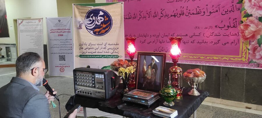 برگزاری گرامیداشت سی ششمین سالگرد ارتحال امام خمینی (ره) در بهزیستی استان کرمان