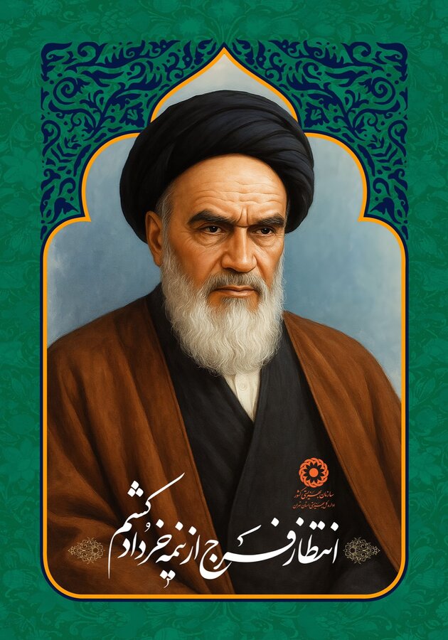 رحلت امام خمینی(ره)