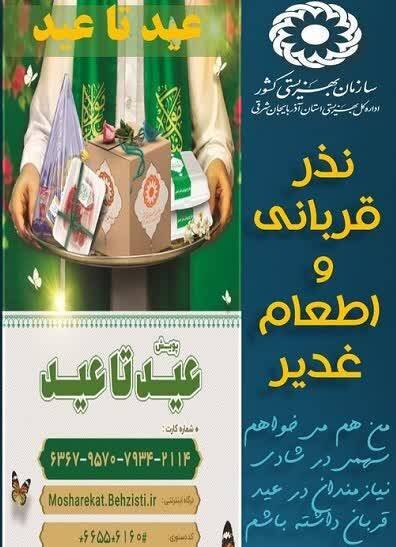  سفره‌ای از عشق و همدلی؛ از عید قربان تا عید غدیر 