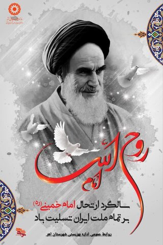 یادش جاودان، راهش پررهرو