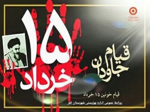 یادش جاودان، راهش پررهرو