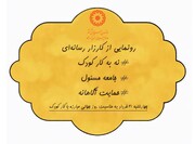 رونمایی از کارزار رسانه‌ای "نه به کار کودک"