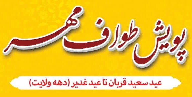 رویداد معنوی حج سفره‌های معلولان را رنگین خواهد کرد