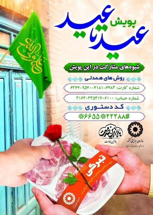 بهزیستی کردستان پویش "عید تا عید" را برگزار می‌کند