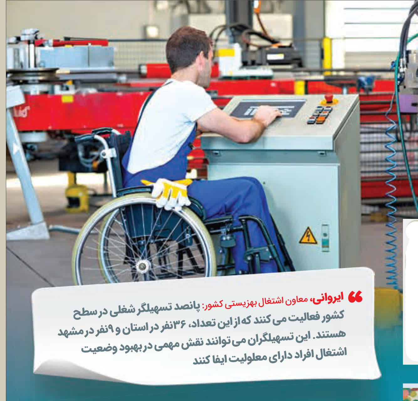 در رسانه| تلاش برای تحقق فرصتهای شغلی برابر