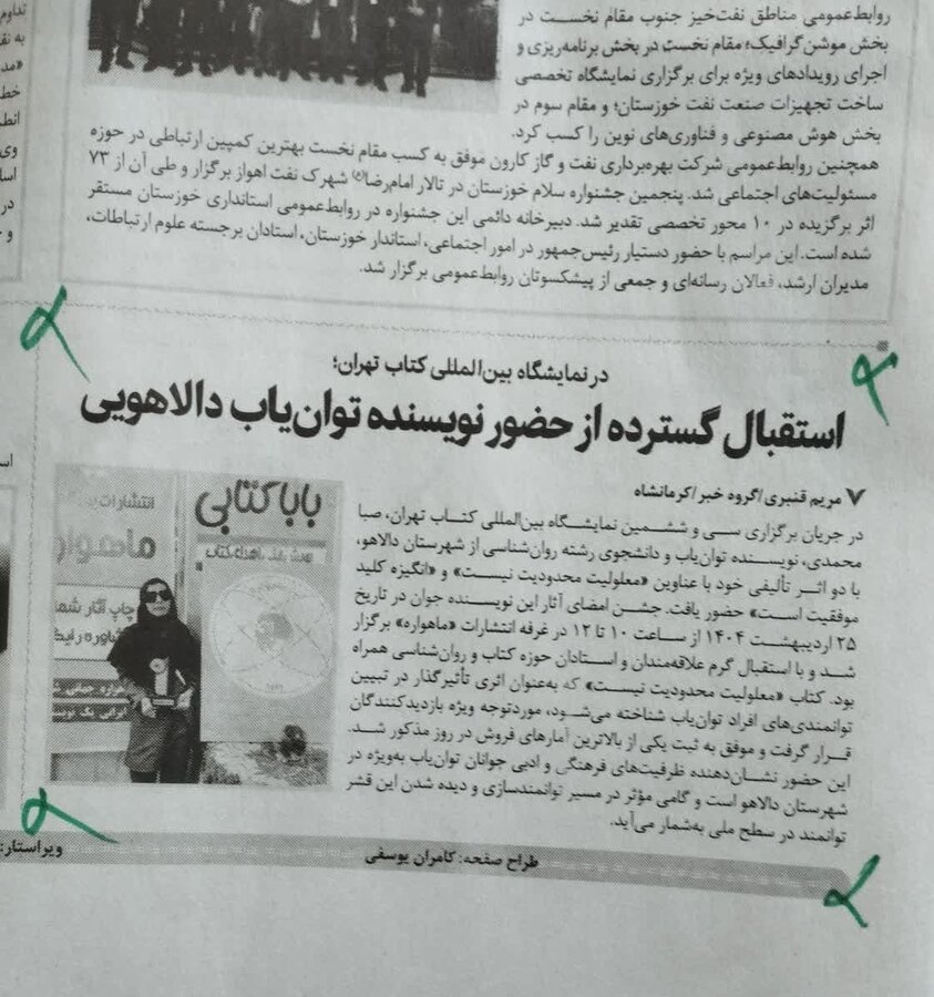 مروری بر موفقیت ها