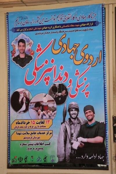 فریدونشهر| ارائه خدمات رایگان دندانپزشکی به مددجویان تحت پوشش بهزیستی