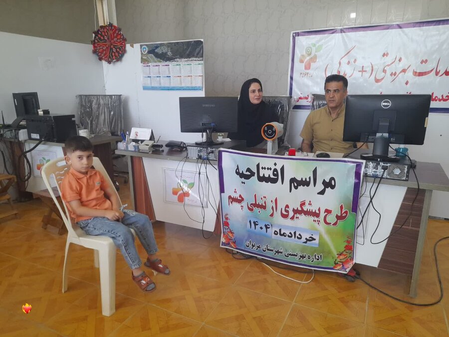 طرح پیشگیری از تنبلی چشم در مریوان افتتاح شد