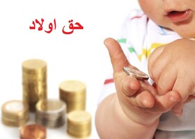 اطلاعیّه | پرداخت حق اولاد فرزند سوم به بعد برای بازنشستگان کشوری