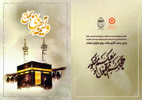 پویش "ولیمه مهربانی حجاج" در چهارمحال و بختیاری