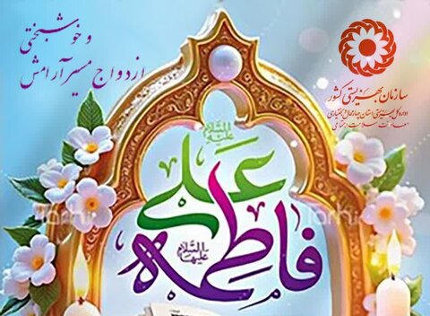 فعالیت های انجام گرفته در هفته ازدواج توسط دفتر مشاوره معاونت سلامت اجتماعی