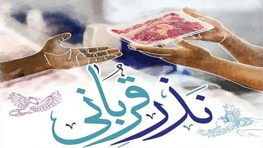 توزیع بیش از 5 تن گوشت قربانی بین مراکز و مددجویان بهزیستی قم 