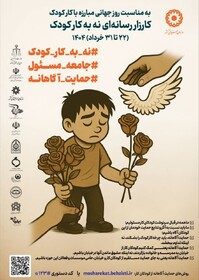 کاهش آمار پذیرش کودکان کار در البرز به دنبال اجرای طرح‌ ساماندهی اتباع غیر مجاز/ کودکان خیابانی همچنان نیازمند حمایت مستمر
