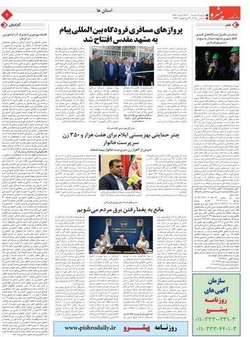 بهزیستی ایلام در رسانه