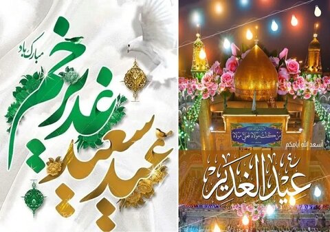 پوستر| فرا رسیدن عید بزرگ و باشکوه غدیر خم، یادآور ولایت و امامت امیرالمومنین حضرت علی(ع) مبارک باد