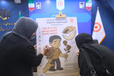 مراسم رونمایی از کارزار نه به کار کودک