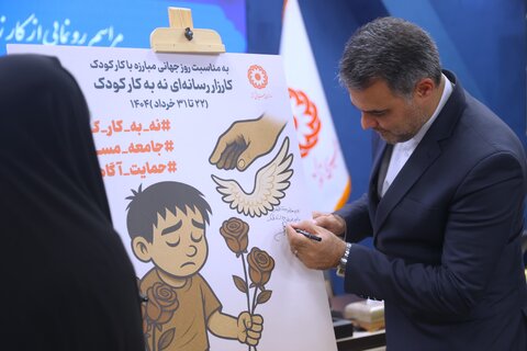 مراسم رونمایی از کارزار نه به کار کودک