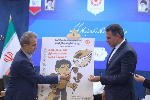 مراسم رونمایی از کارزار نه به کار کودک