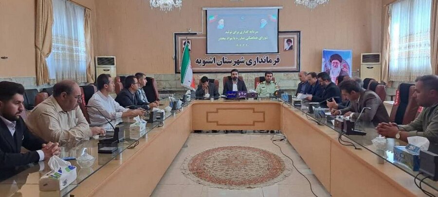 برگزاری دومین جلسه شورای مبارزه با مواد مخدر در شهرستان اشنویه برگزاری دومین جلسه شورای مبارزه با مواد مخدر در شهرستان اشنویه