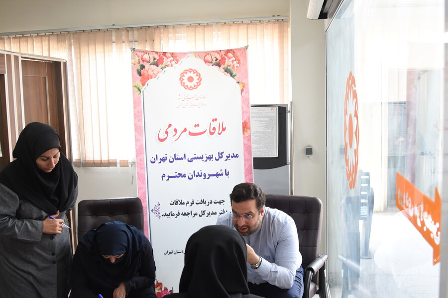 گشایش گره‌ها در ارائه خدمت به مددجویان در میز خدمت بهزیستی استان تهران؛ از گفتگو تا اقدام
