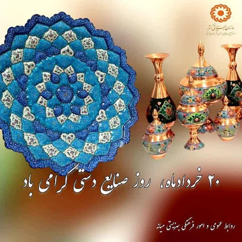 پوستر| صنایع دستی، زبان گویا و روشن تاریخ، تمدن، هویت و هنر ایرانیان