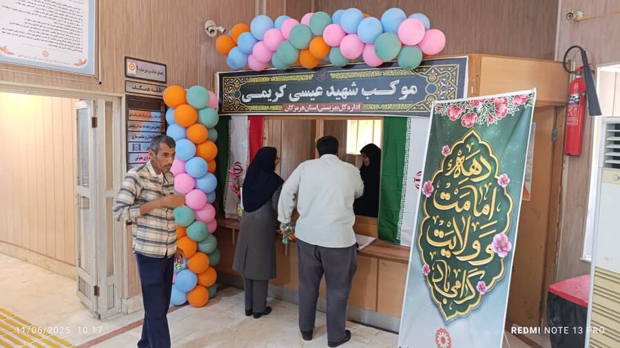 هرمزگان