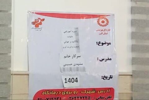 طالقان | دوره آموزش خانواده در شهرستان طالقان برگزار شد
