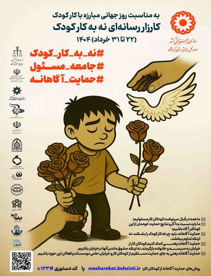 روز جهانی مبارزه با کار کودک