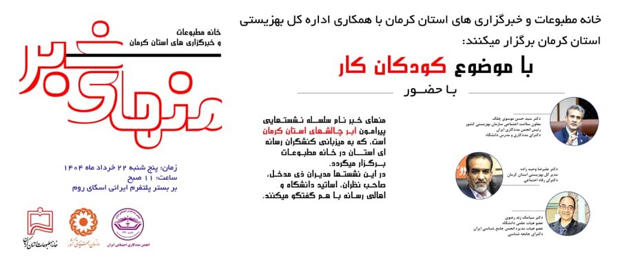 چهارمین نشست تخصصی منهای خبر برگزار شد
