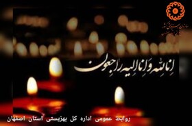 پیام تسلیت سرپرست اداره کل بهزیستی استان اصفهان در پی شهادت مظلومانه فرماندهان در حمله رژیم صهیونیستی
