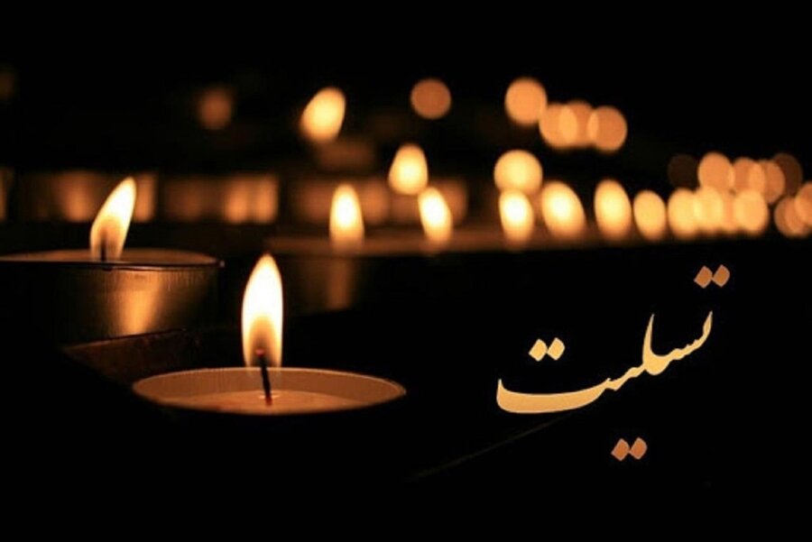 پیام تسلیت مدیرکل بهزیستی استان زنجان به مناسبت شهادت فرماندهان، دانشمندان و مردم بی‌دفاع کشور