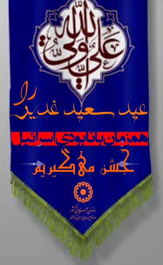 عید غدیر عید غدیر