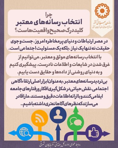 راز آگاهی؛ چرا رسانههای معتبر، کلید فهم و تصمیمگیری هوشمندانه هستند