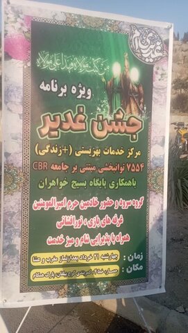 جشن عید غدیر خم در منطقه حصار کرج برگزار شد