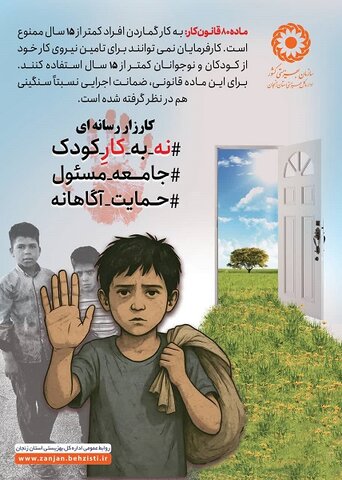 اینفوگرافیک| کارزار رسانه ای نه به کار کودک