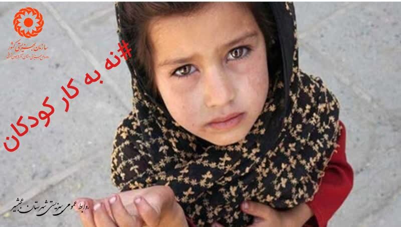 چطور با کودکان کار که دستفروش هستند برخورد کنیم؟ 