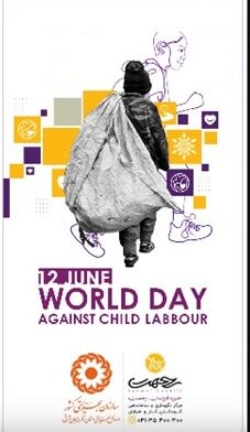 موشنگرافی| نه به کار کودکان/ ضرورت حمایت از آیندهسازان جامعه موشنگرافی| نه به کار کودکان/ ضرورت حمایت از آیندهسازان جامعه