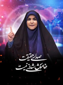 سحر امامی نماد شجاعت و مقاومت است