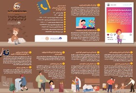 با هم بخوانیم| بروشور شیوه‌های مواجهه با کار کودک و کودکان کار
