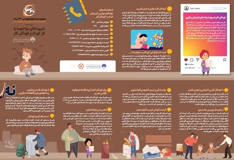 با هم بخوانیم| بروشور شیوه‌های مواجهه با کار کودک و کودکان کار