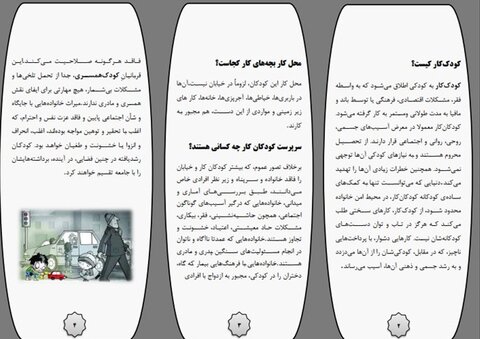 بروشور | کودکان کار و خیابان