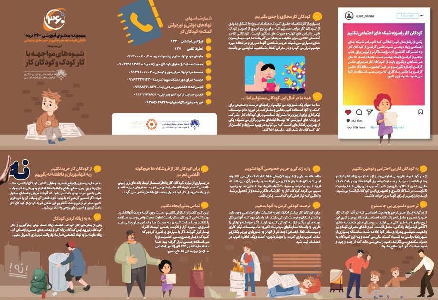 با هم بخوانیم| بروشور شیوه‌های مواجهه با کار کودک و کودکان کار