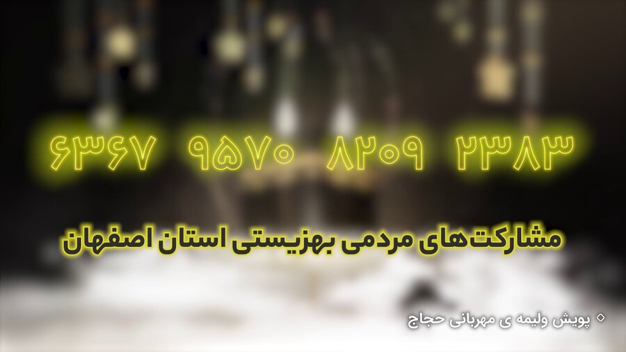 با هم ببینیم| پویش ولیمه مهربانی