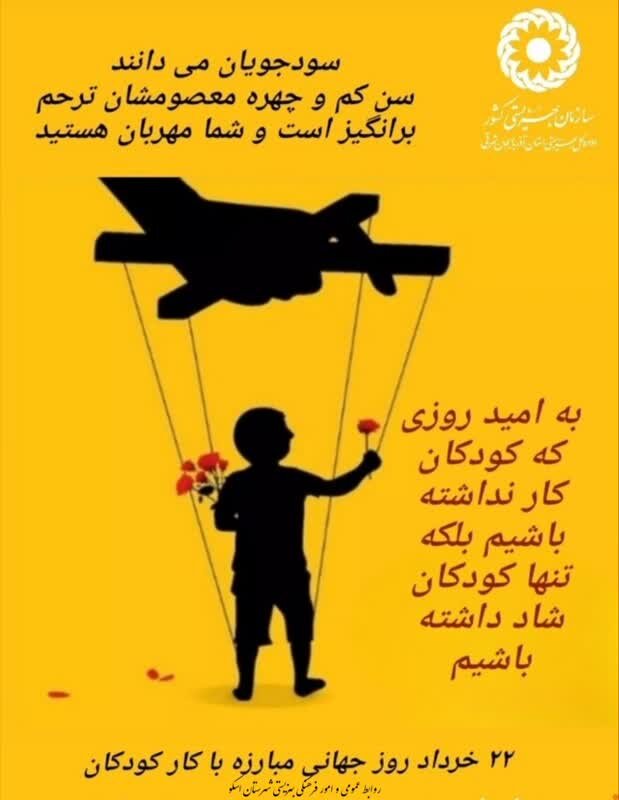 کودکان کارو خیابانی