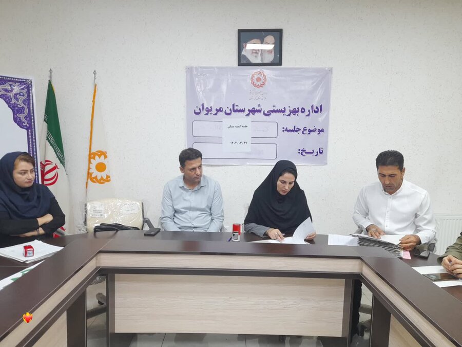 برگزاری کمیته مسکن مددجویی در بهزیستی مریوان
