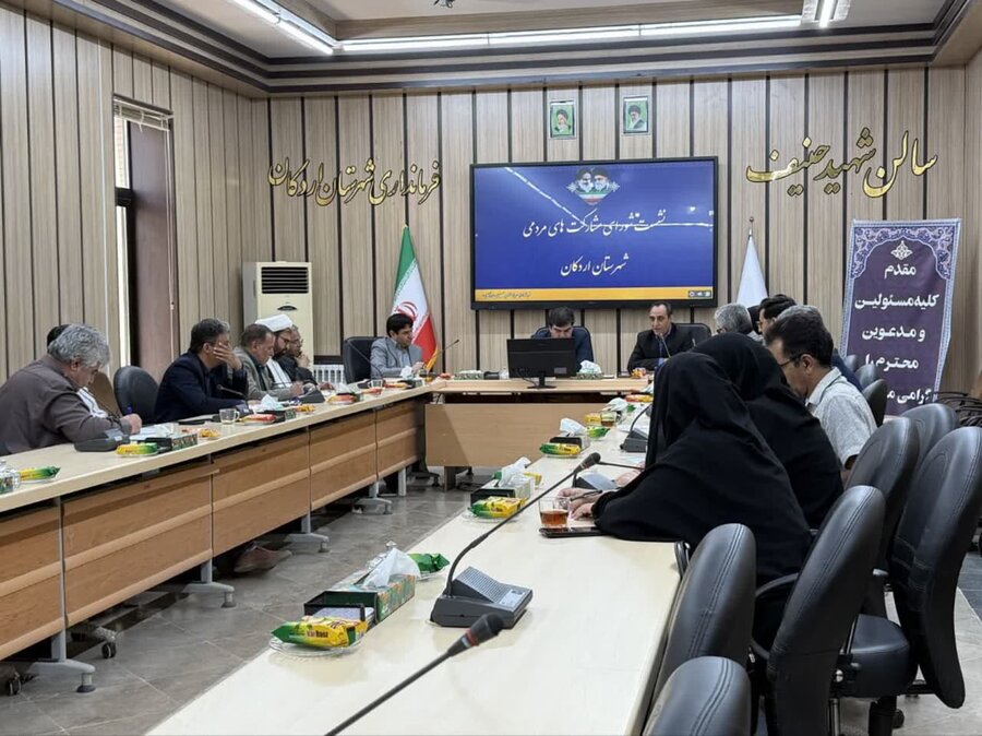 برگزاری جلسه مشارکتها