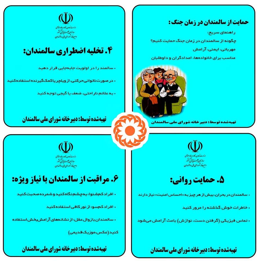 اینفوگرافیک / حمایت از سالمندان در زمان جنگ