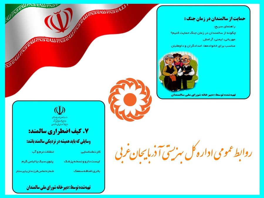 اینفوگرافیک/ حمایت از سالمندان در زمان جنگ