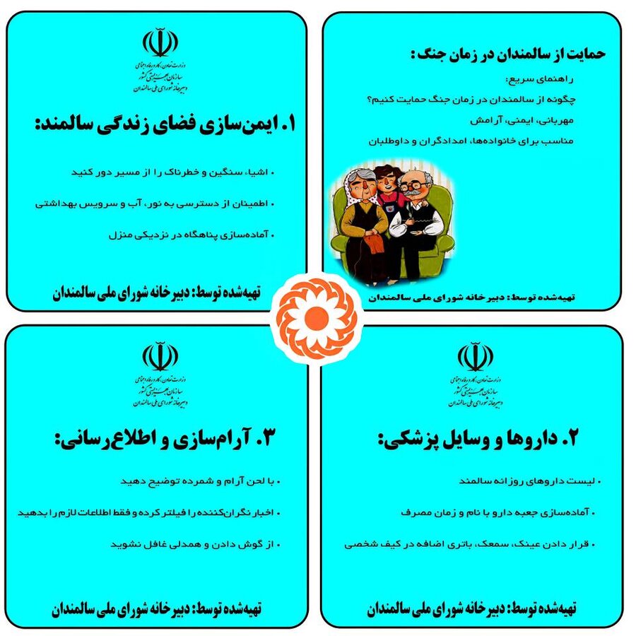 اینفوگرافیک/ حمایت از سالمندان در زمان جنگ